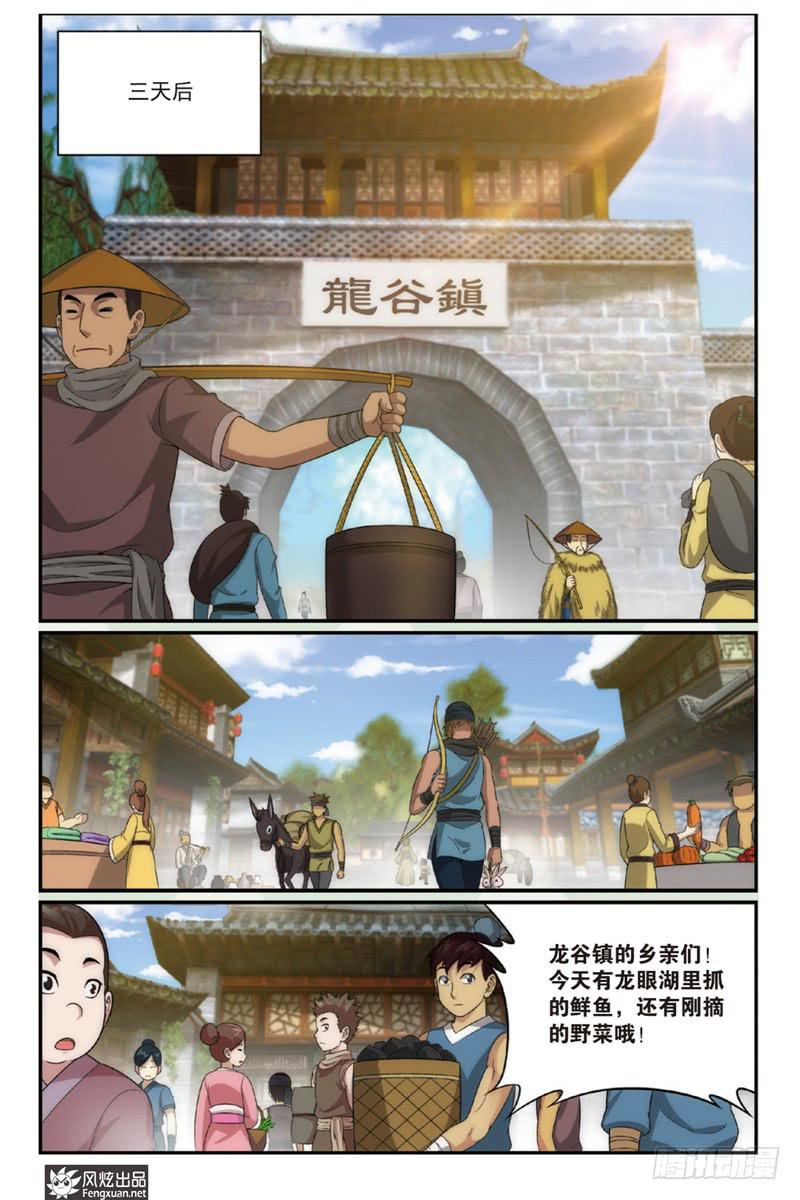 《天才不好混》第1话 扑街的高手（2） 第6页