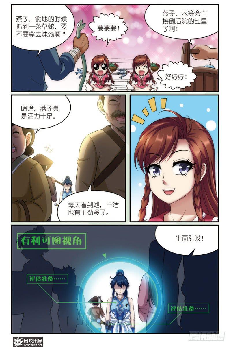 《天才不好混》第1话 扑街的高手（2） 第8页