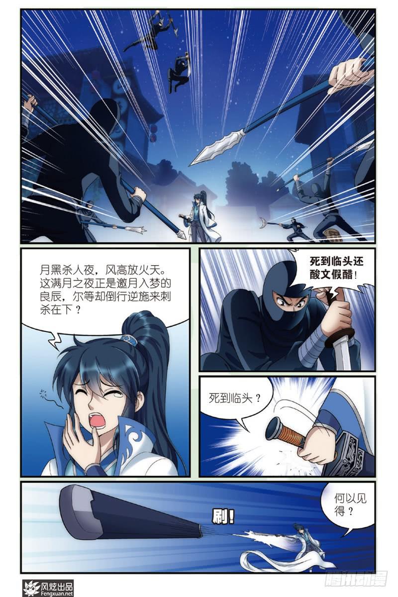 《天才不好混》第1话 扑街的高手（1） 第3页