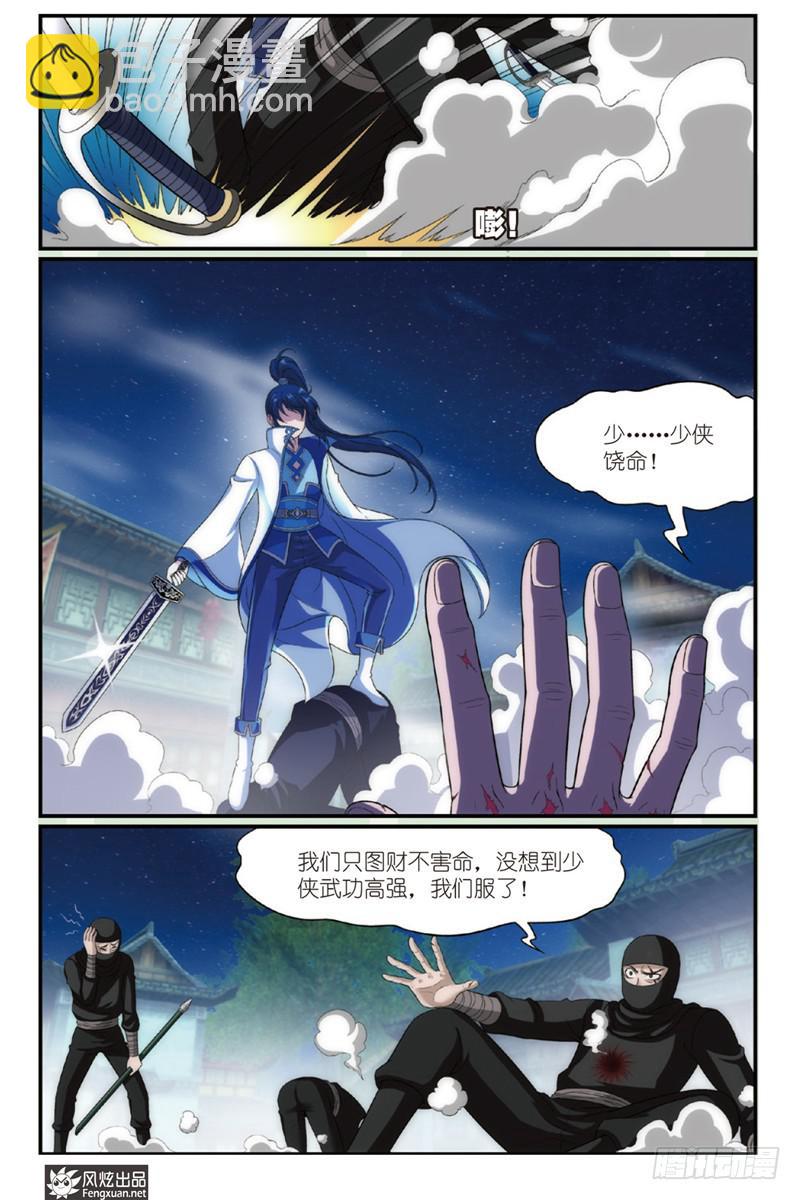 《天才不好混》第1话 扑街的高手（1） 第6页
