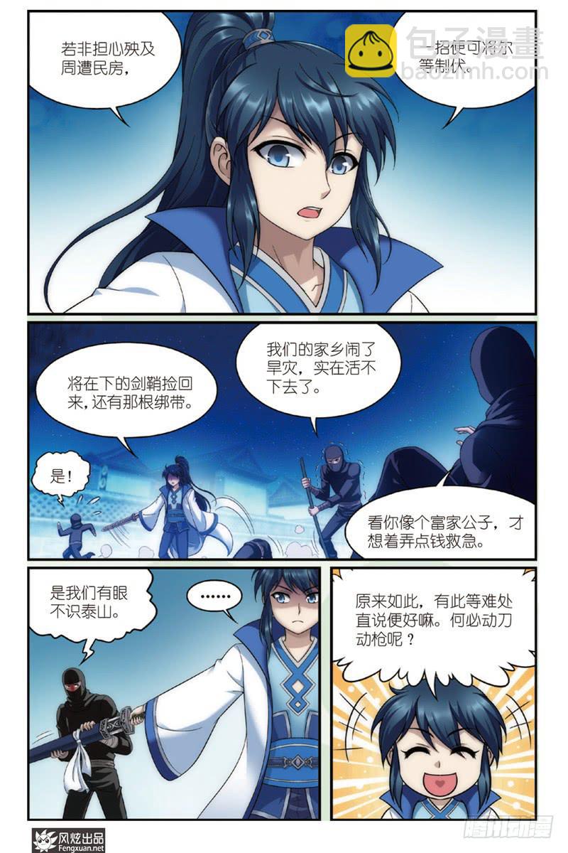 《天才不好混》第1话 扑街的高手（1） 第7页