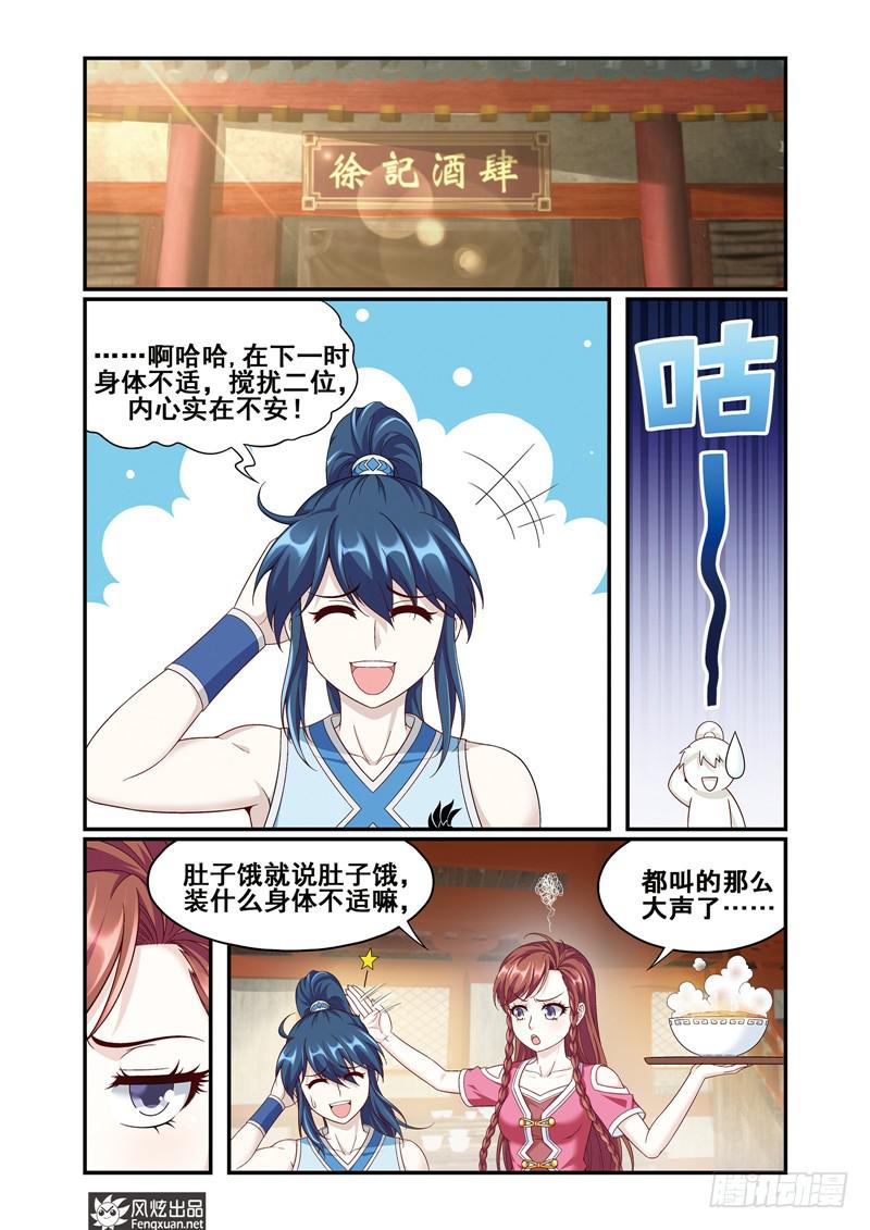 《天才不好混》第2话 惹祸体质（1） 第2页