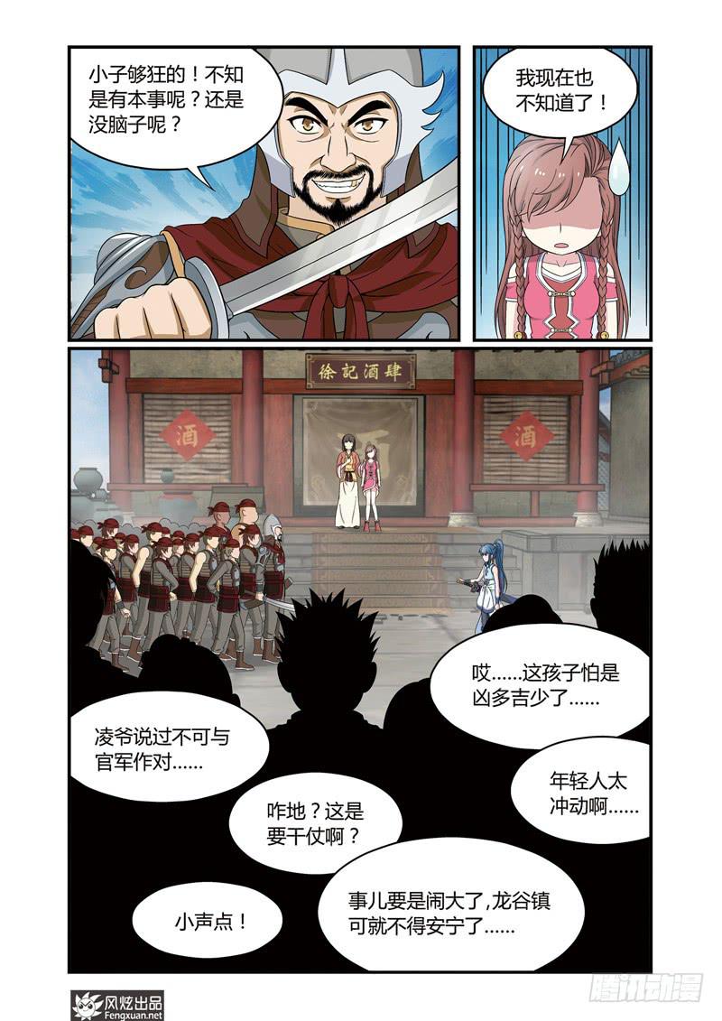 《天才不好混》第3话 单挑与群架（1） 第12页