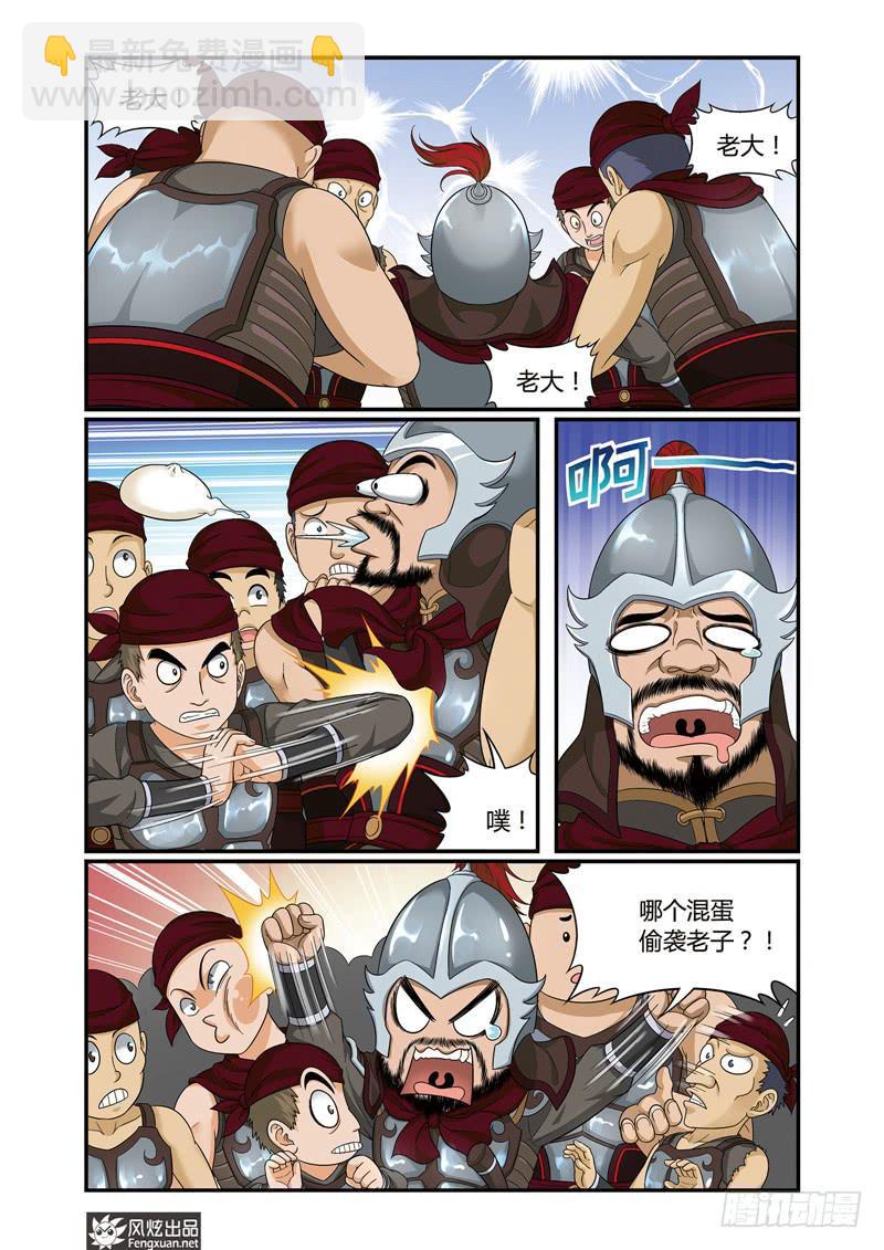 《天才不好混》第3话 单挑与群架（1） 第5页