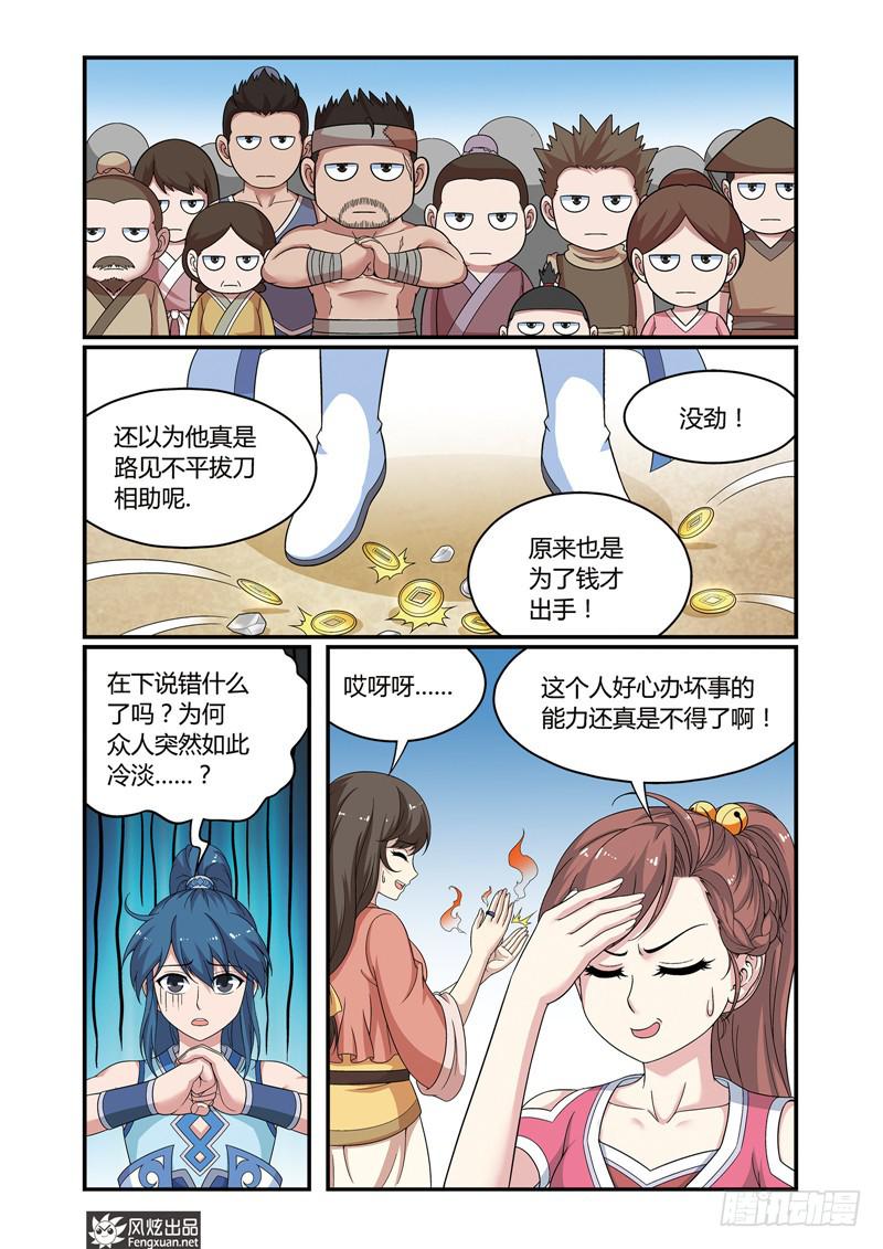 《天才不好混》第3话 单挑与群架（2） 第11页