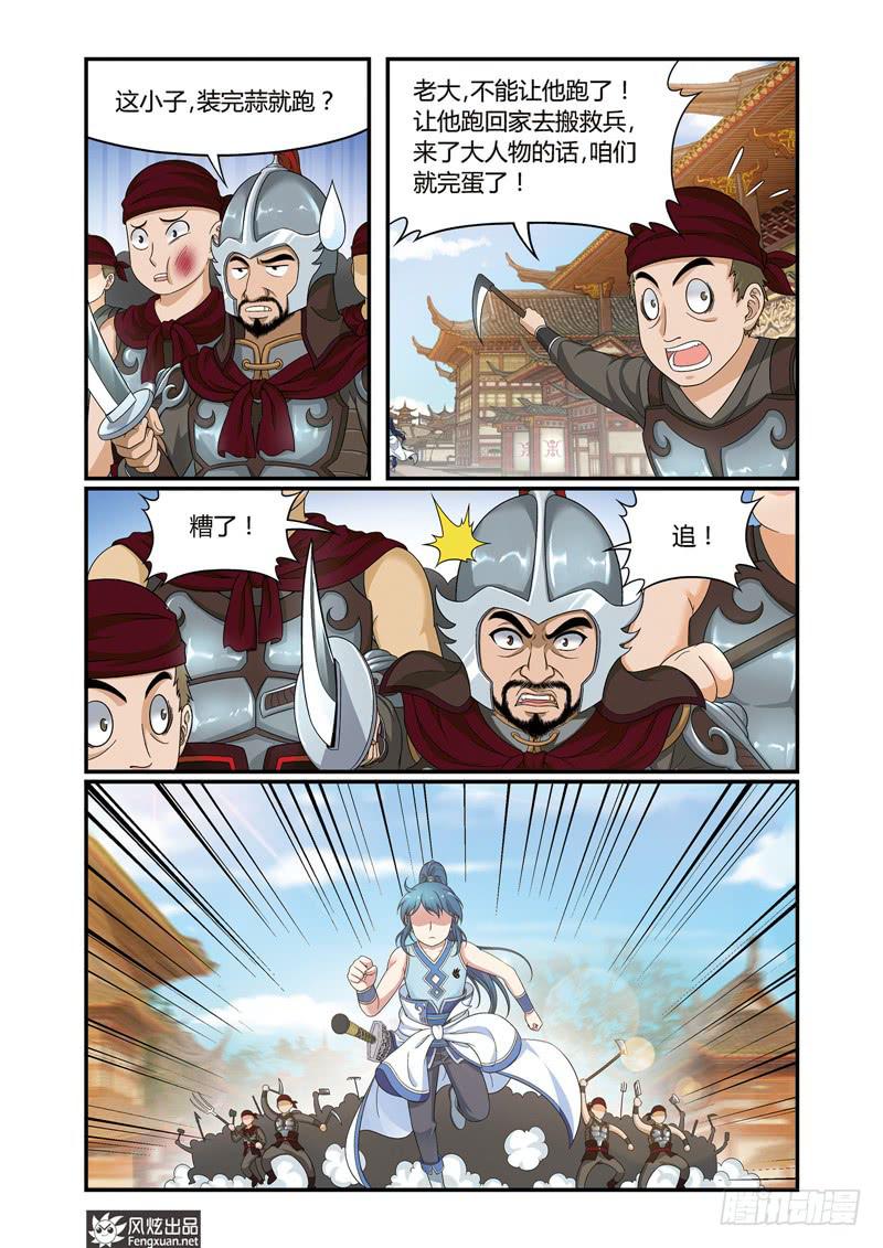 《天才不好混》第3话 单挑与群架（2） 第2页