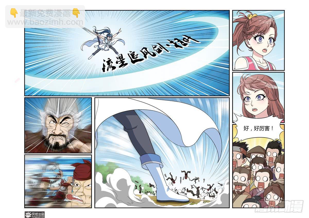 《天才不好混》第3话 单挑与群架（2） 第7页