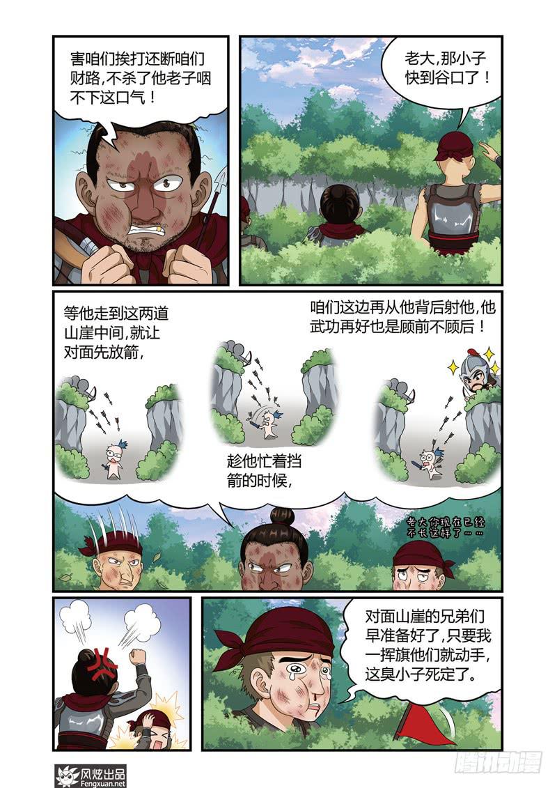 《天才不好混》第4话 龙骨寻龙（2） 第1页