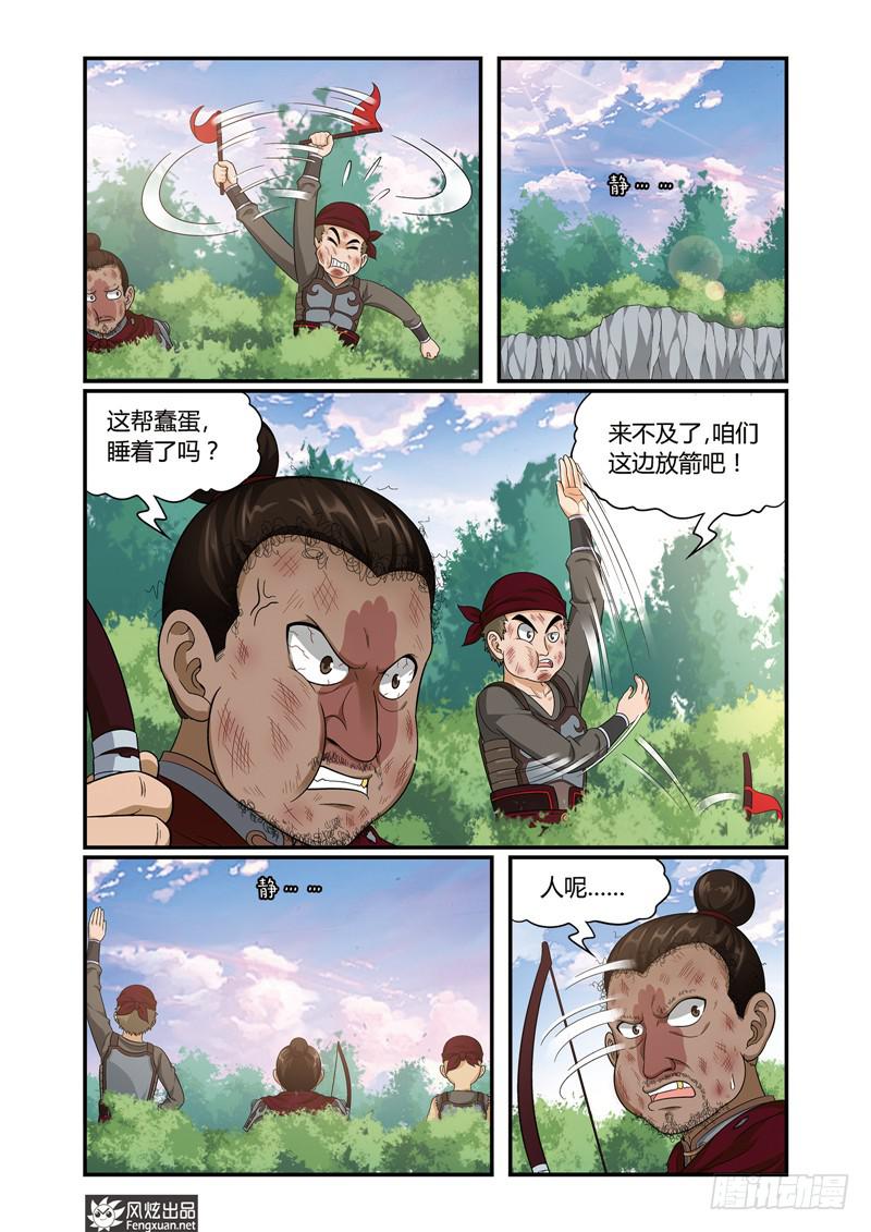 《天才不好混》第4话 龙骨寻龙（2） 第3页