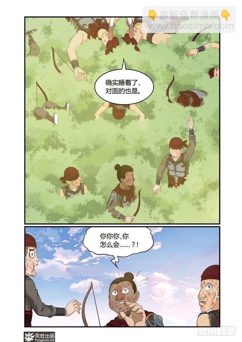 《天才不好混》第4话 龙骨寻龙（2） 第4页