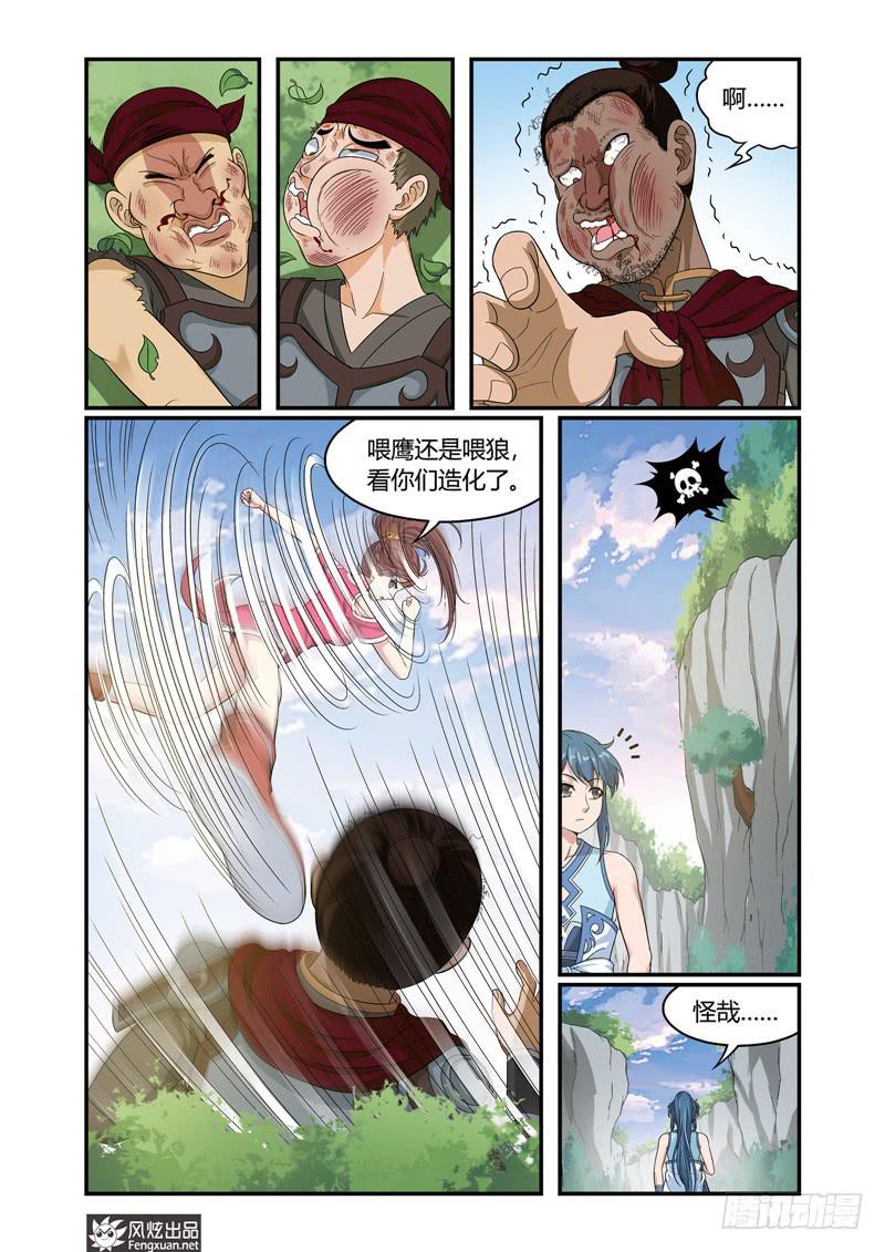 《天才不好混》第4话 龙骨寻龙（2） 第6页