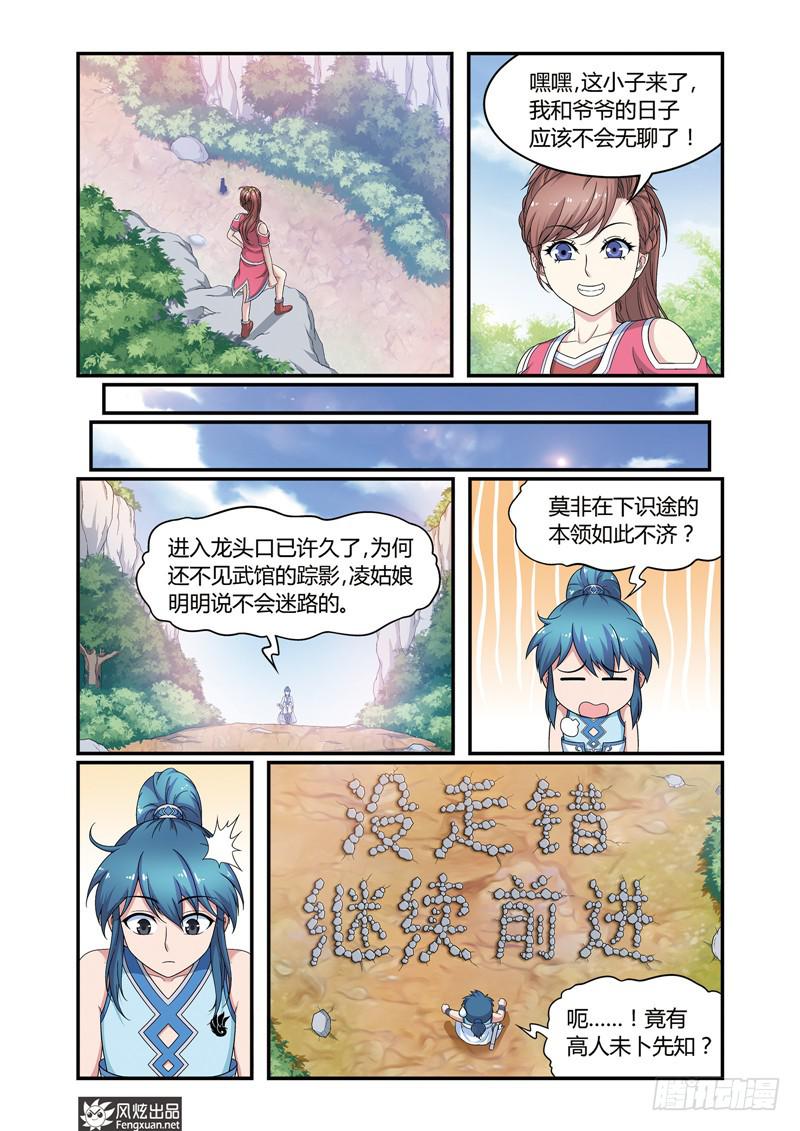 《天才不好混》第4话 龙骨寻龙（2） 第7页
