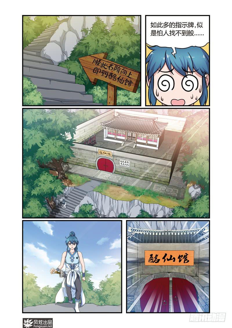 《天才不好混》第4话 龙骨寻龙（2） 第9页