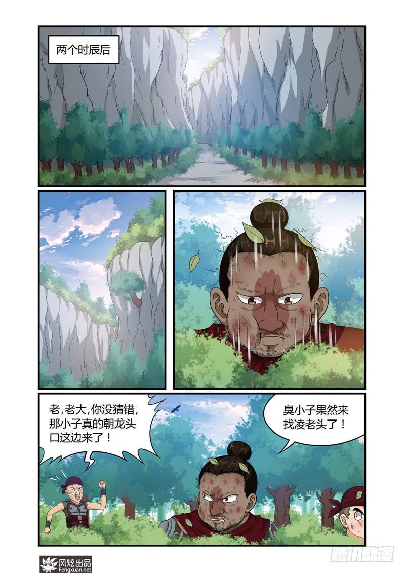《天才不好混》第4话 龙骨寻龙（1） 第12页