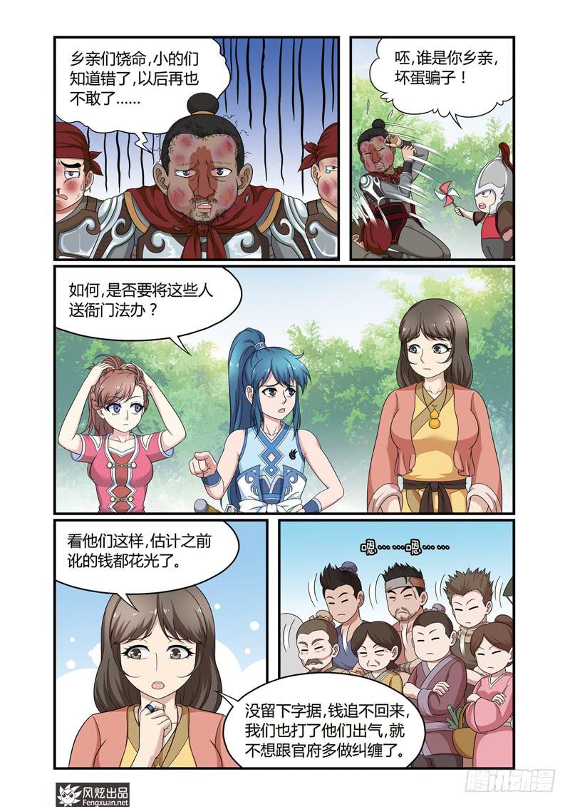 《天才不好混》第4话 龙骨寻龙（1） 第2页