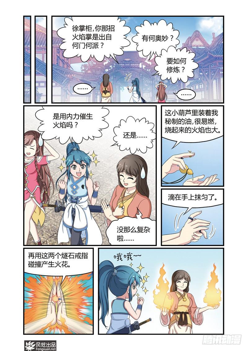 《天才不好混》第4话 龙骨寻龙（1） 第5页