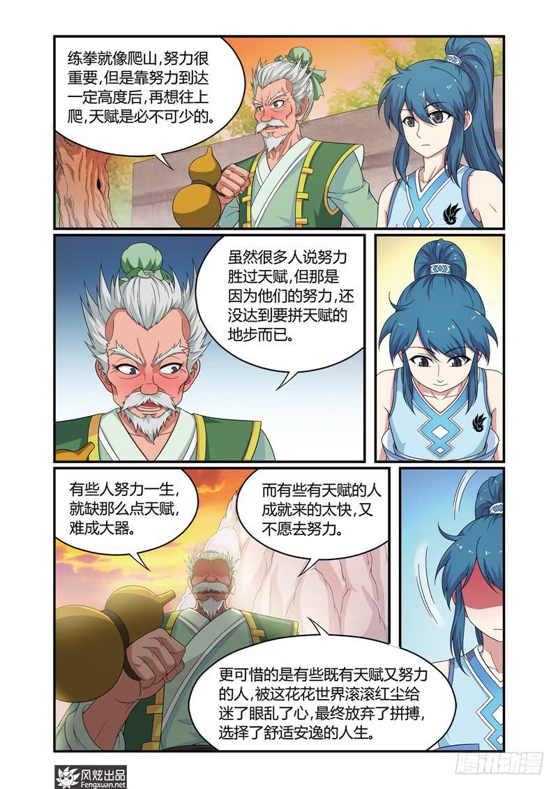 《天才不好混》第5话 麻烦的较量（2） 第11页