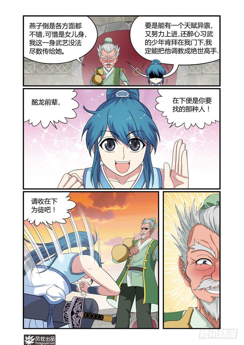 《天才不好混》第5话 麻烦的较量（2） 第12页