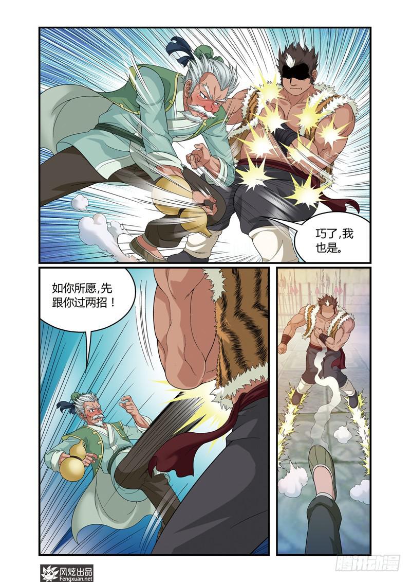 《天才不好混》第5话 麻烦的较量（2） 第2页