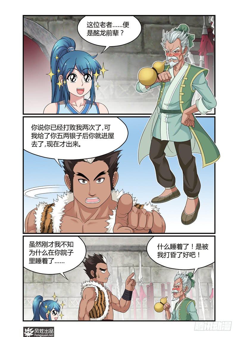 《天才不好混》第5话 麻烦的较量（1） 第2页