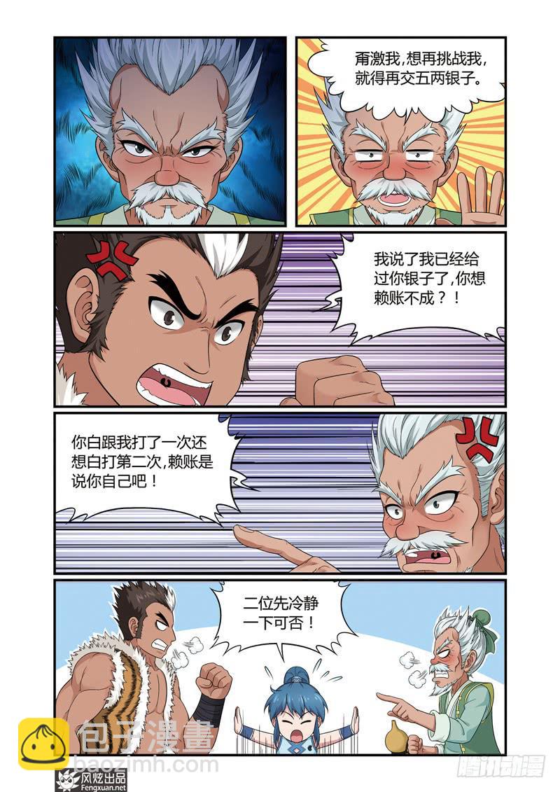 《天才不好混》第5话 麻烦的较量（1） 第4页