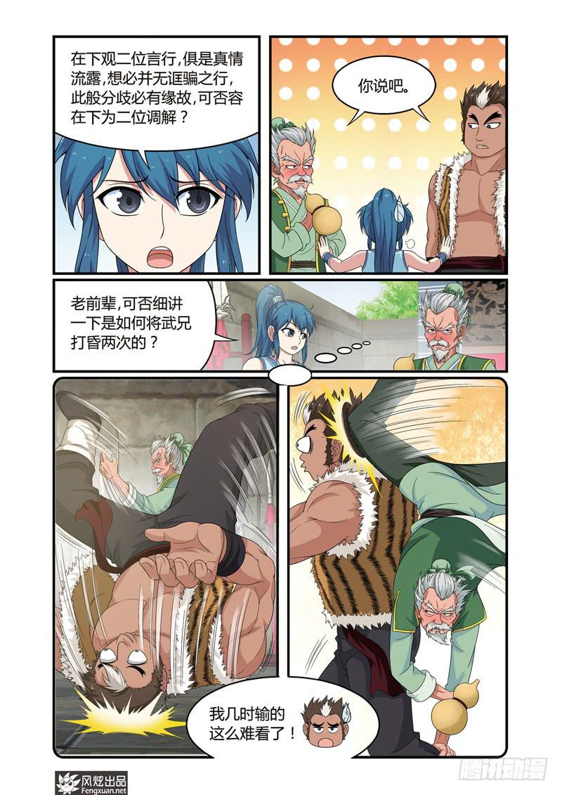 《天才不好混》第5话 麻烦的较量（1） 第5页