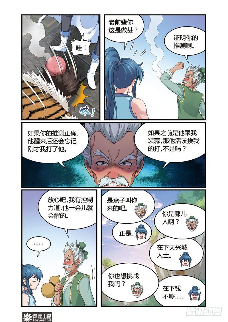 《天才不好混》第5话 麻烦的较量（1） 第8页
