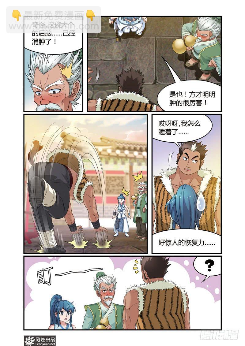 《天才不好混》第5话 麻烦的较量（1） 第9页