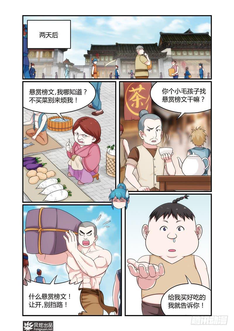 《天才不好混》第6话 难题（2） 第5页