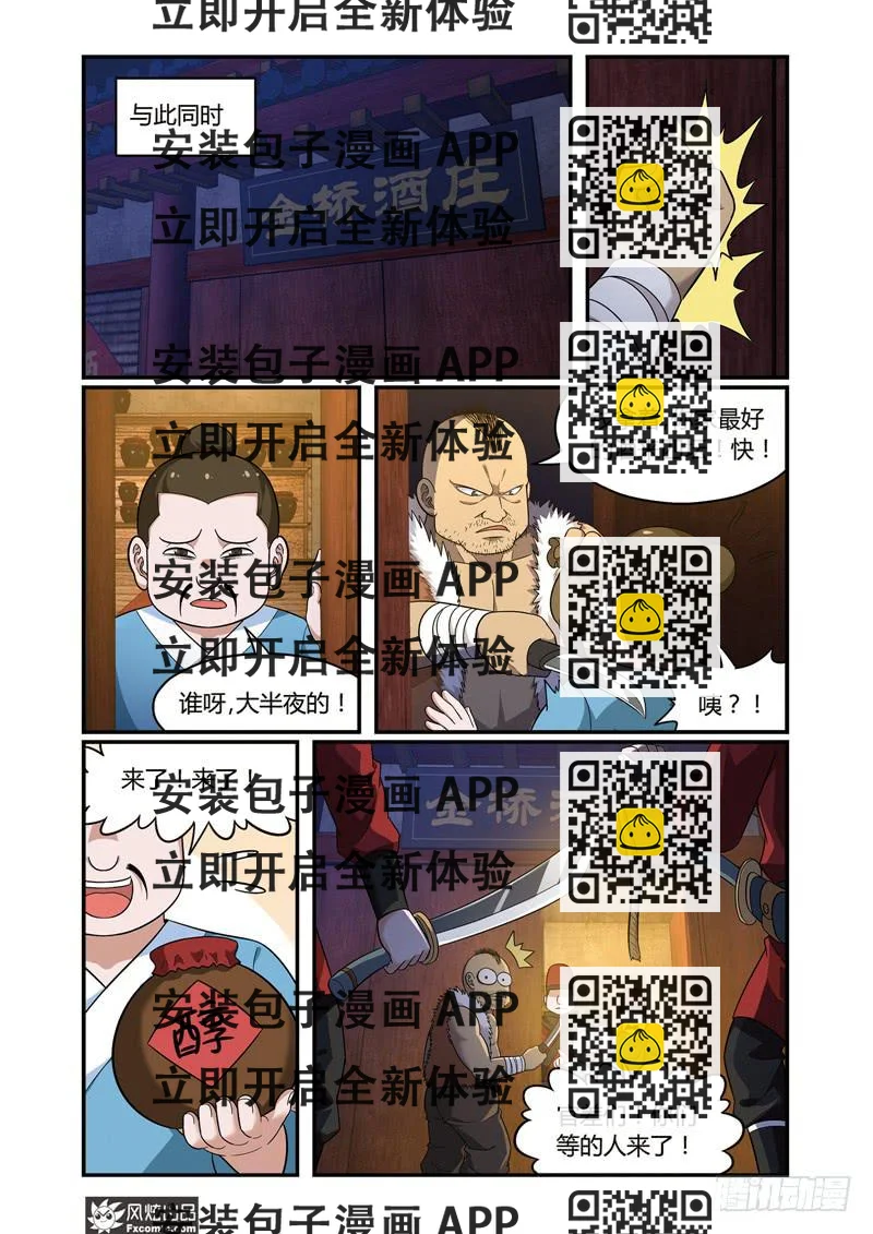 《天才不好混》第7话 山上山下（2） 第2页