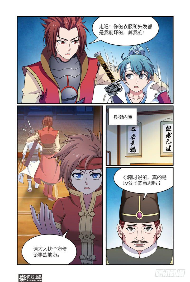 《天才不好混》第11话 各自的盘算（1） 第4页