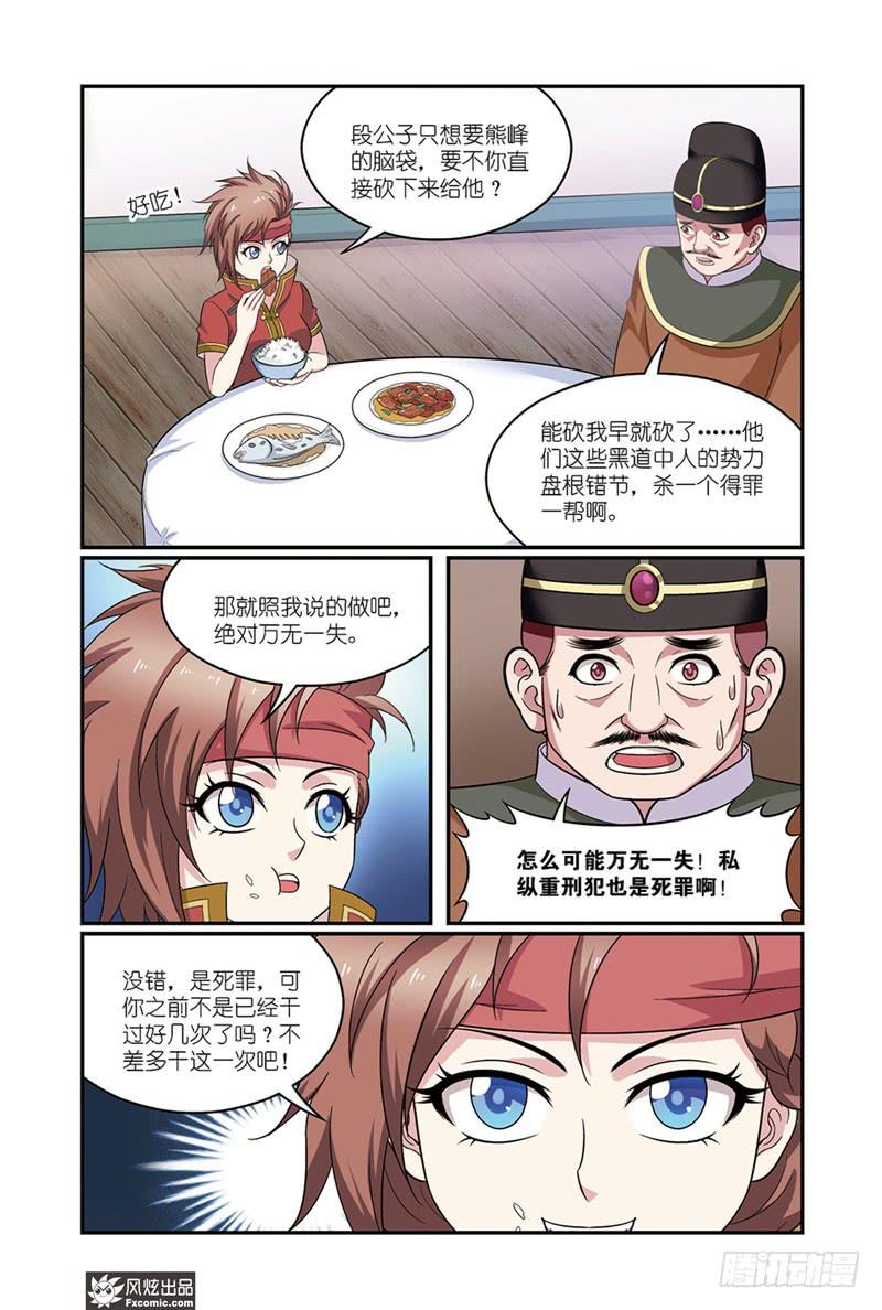 《天才不好混》第11话 各自的盘算（1） 第5页