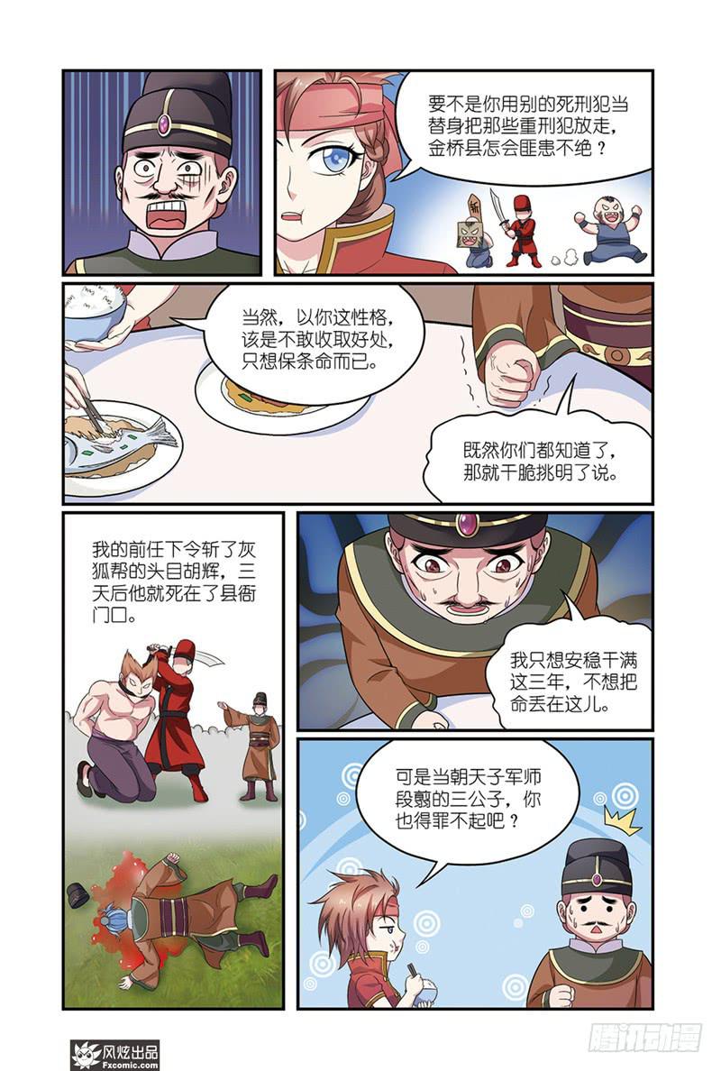 《天才不好混》第11话 各自的盘算（1） 第6页