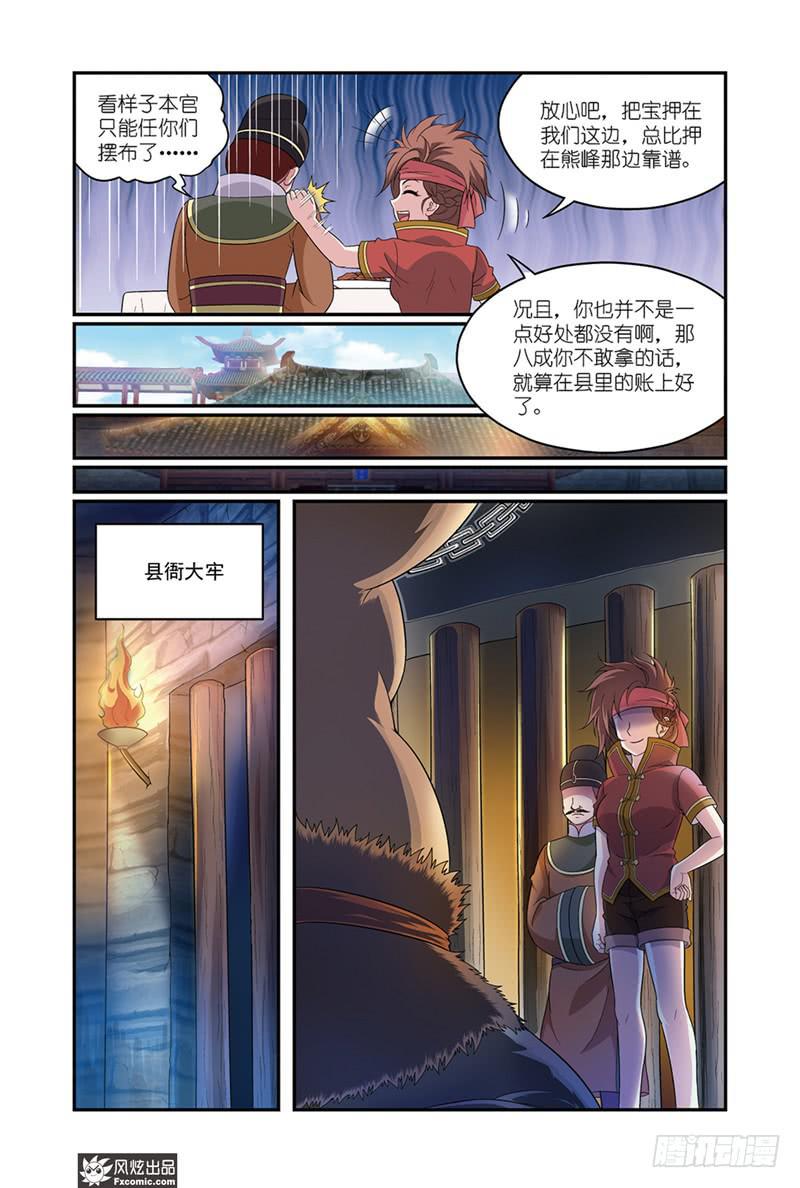 《天才不好混》第11话 各自的盘算（1） 第7页