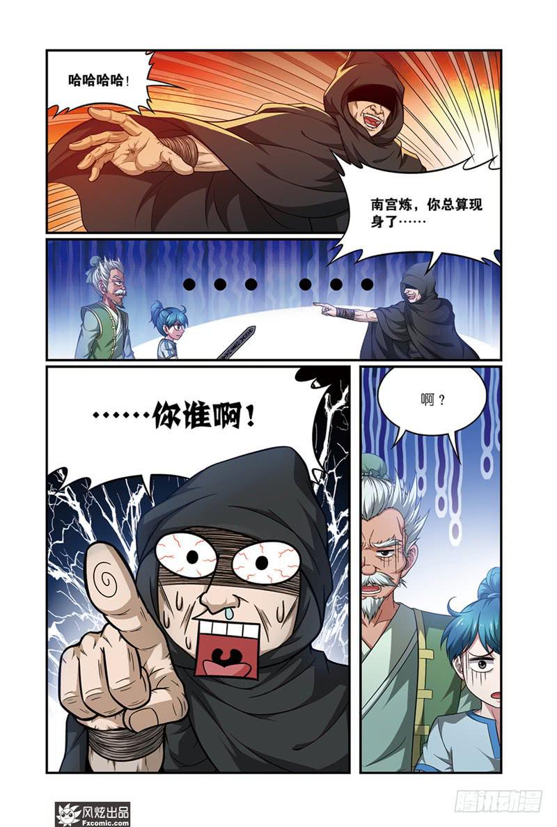 《天才不好混》第12话 师父（2） 第12页