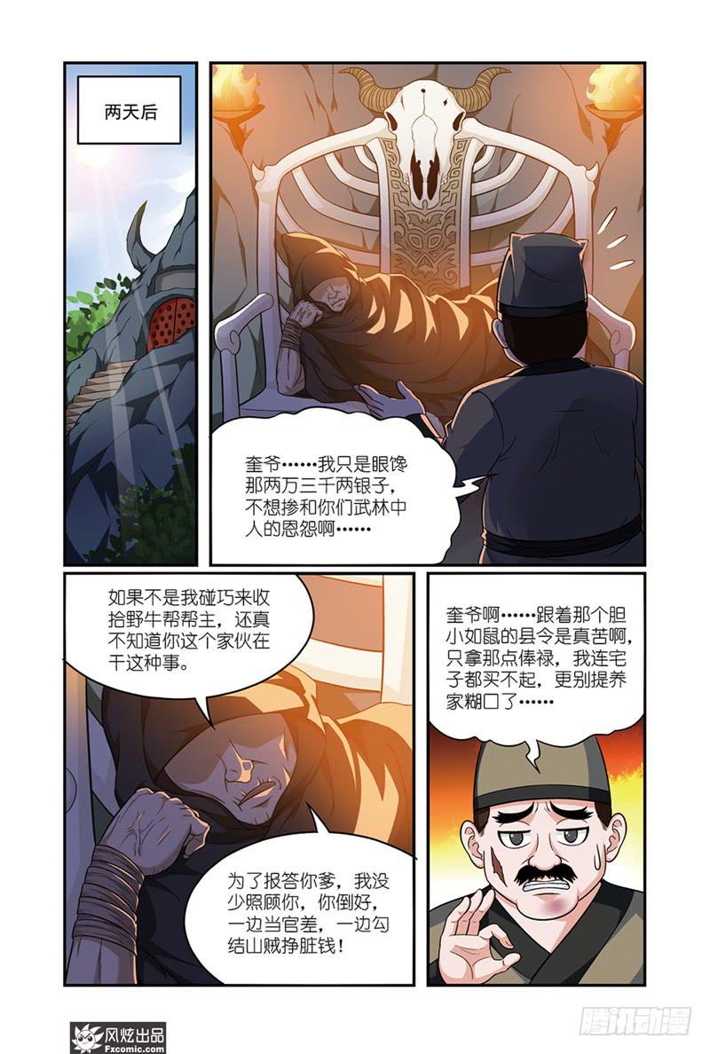 《天才不好混》第12话 师父（2） 第7页