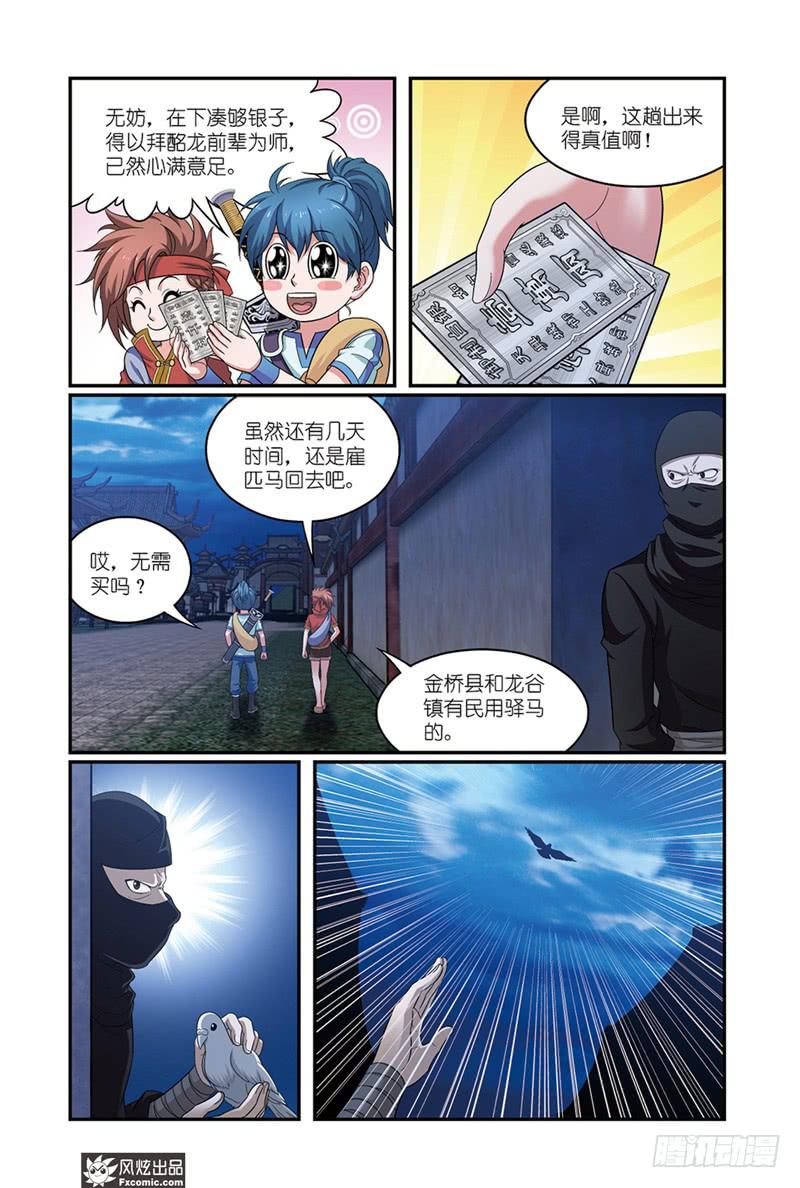 《天才不好混》第11话 各自的盘算（2） 第2页