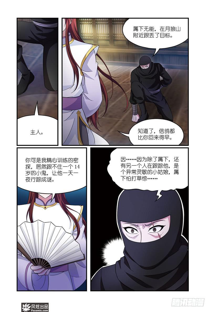 《天才不好混》第11话 各自的盘算（2） 第4页