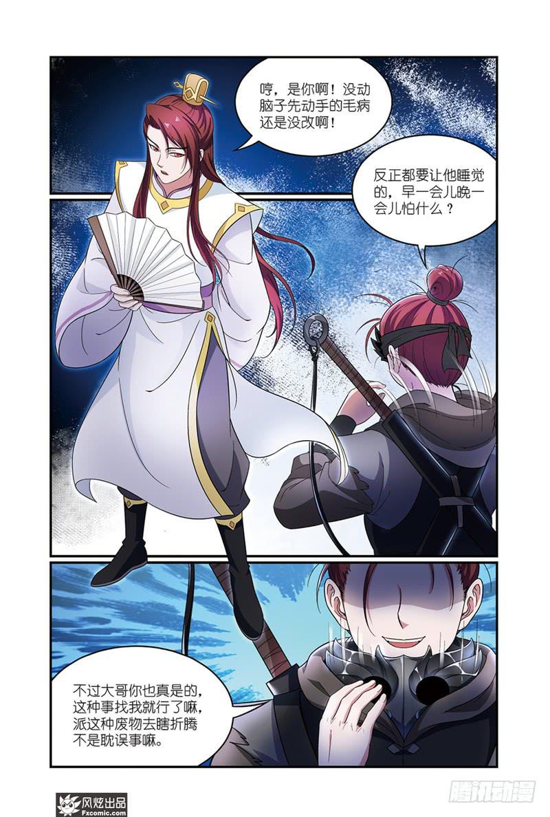《天才不好混》第11话 各自的盘算（2） 第6页