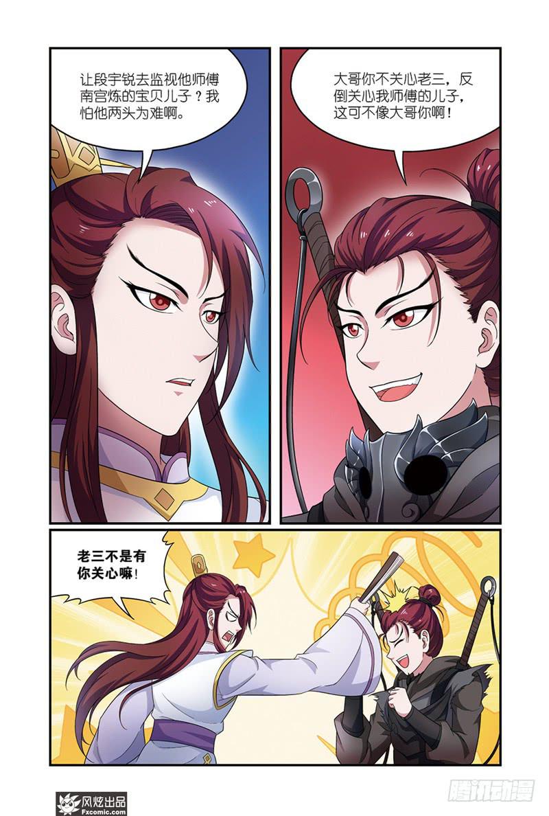 《天才不好混》第11话 各自的盘算（2） 第7页
