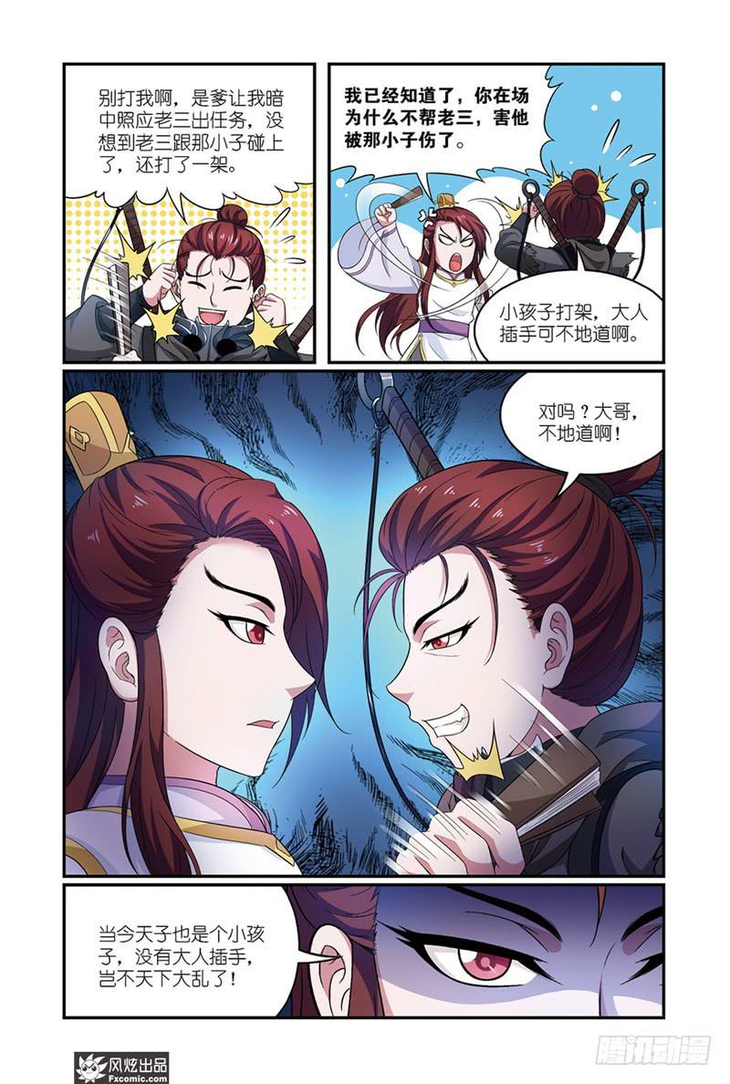 《天才不好混》第11话 各自的盘算（2） 第8页