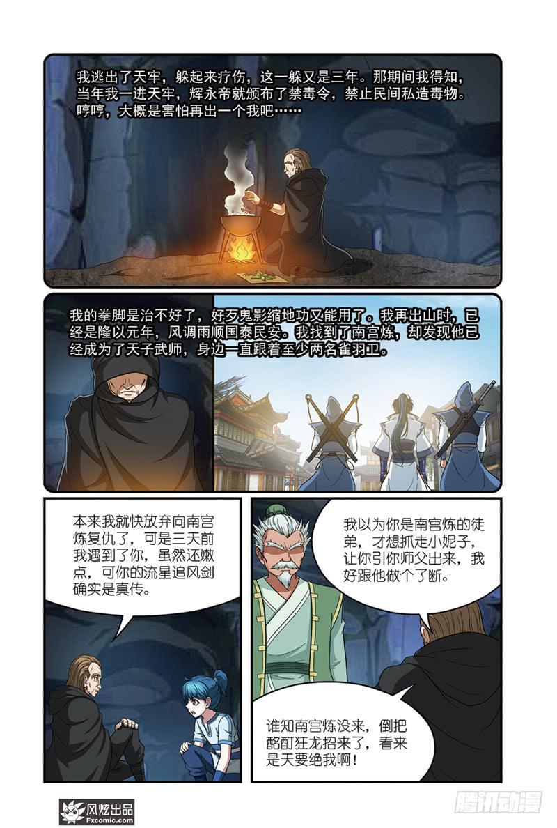《天才不好混》第14话 史书没写的（2） 第2页