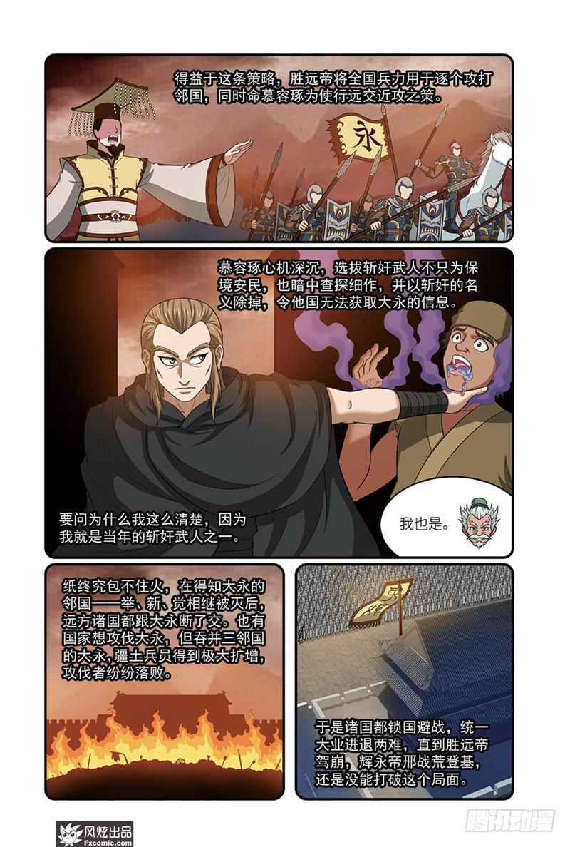 《天才不好混》第14话 史书没写的（1） 第6页