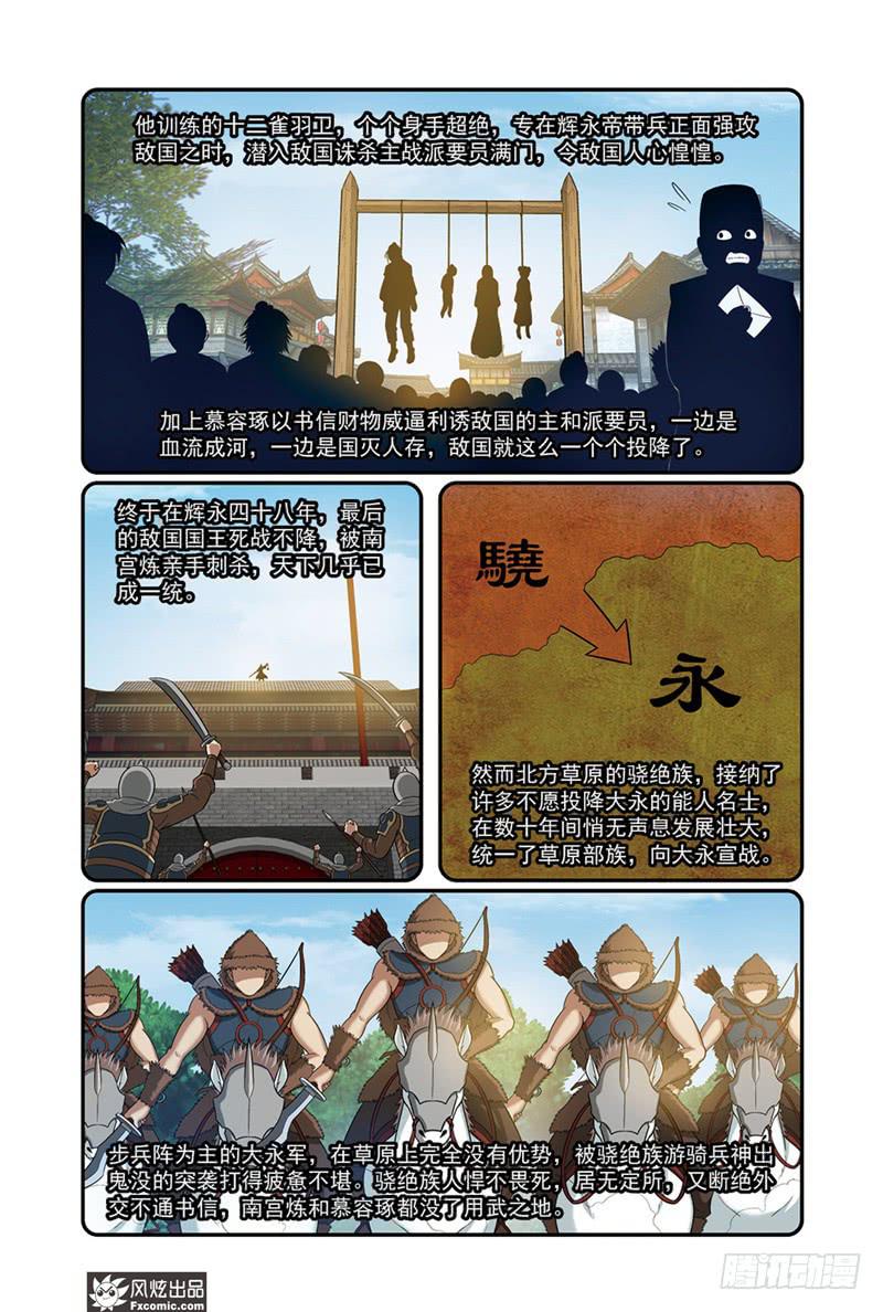 《天才不好混》第14话 史书没写的（1） 第9页