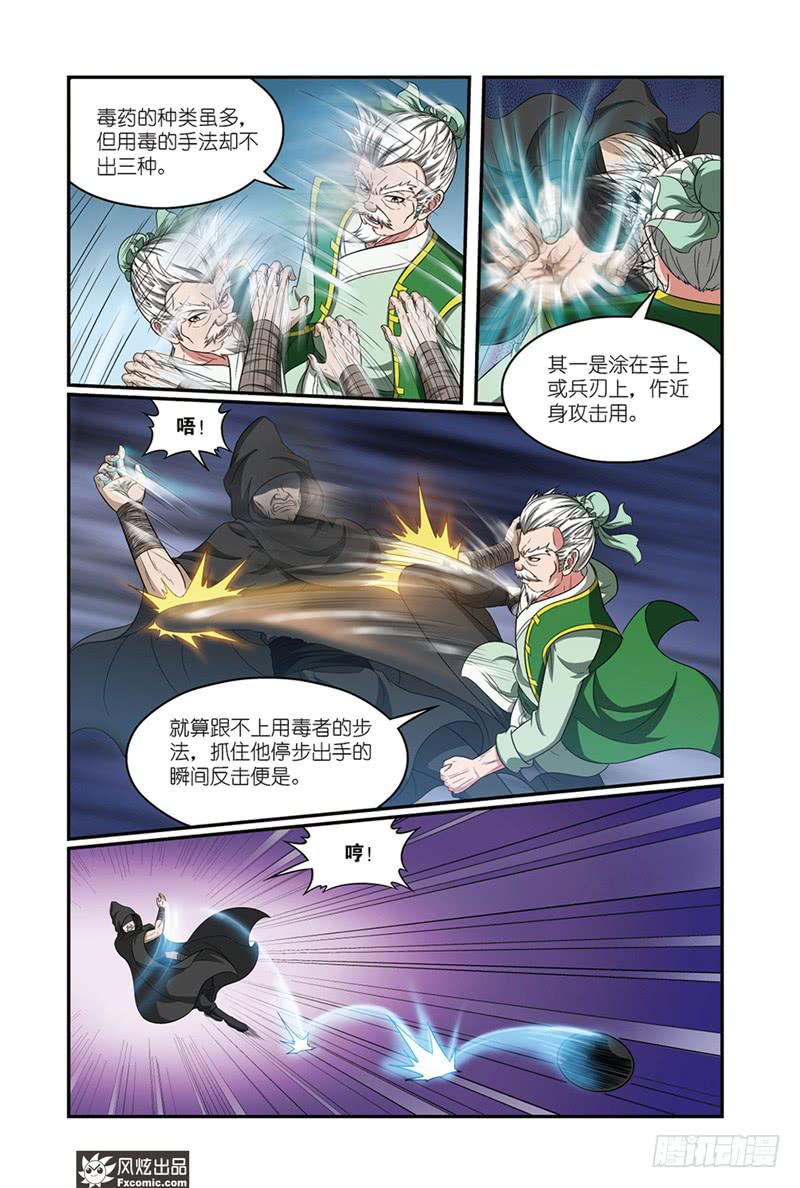 《天才不好混》第13话 龙VS蛇（2） 第2页