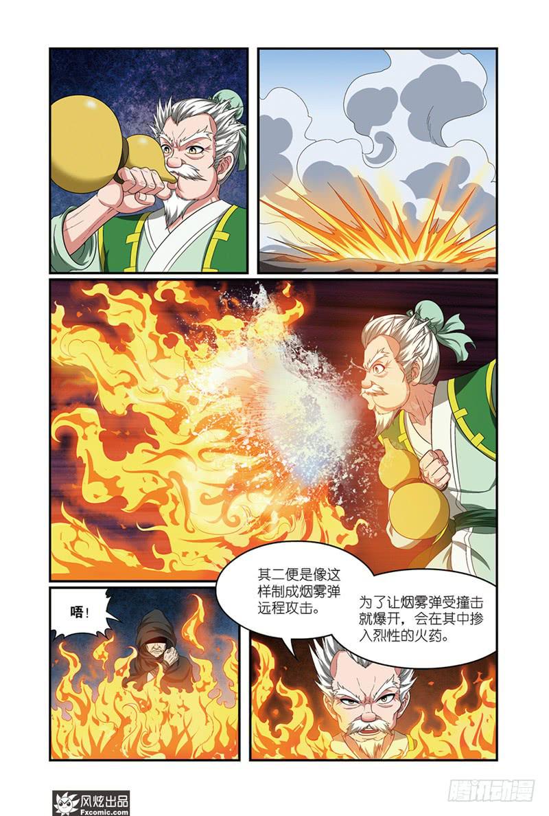 《天才不好混》第13话 龙VS蛇（2） 第3页