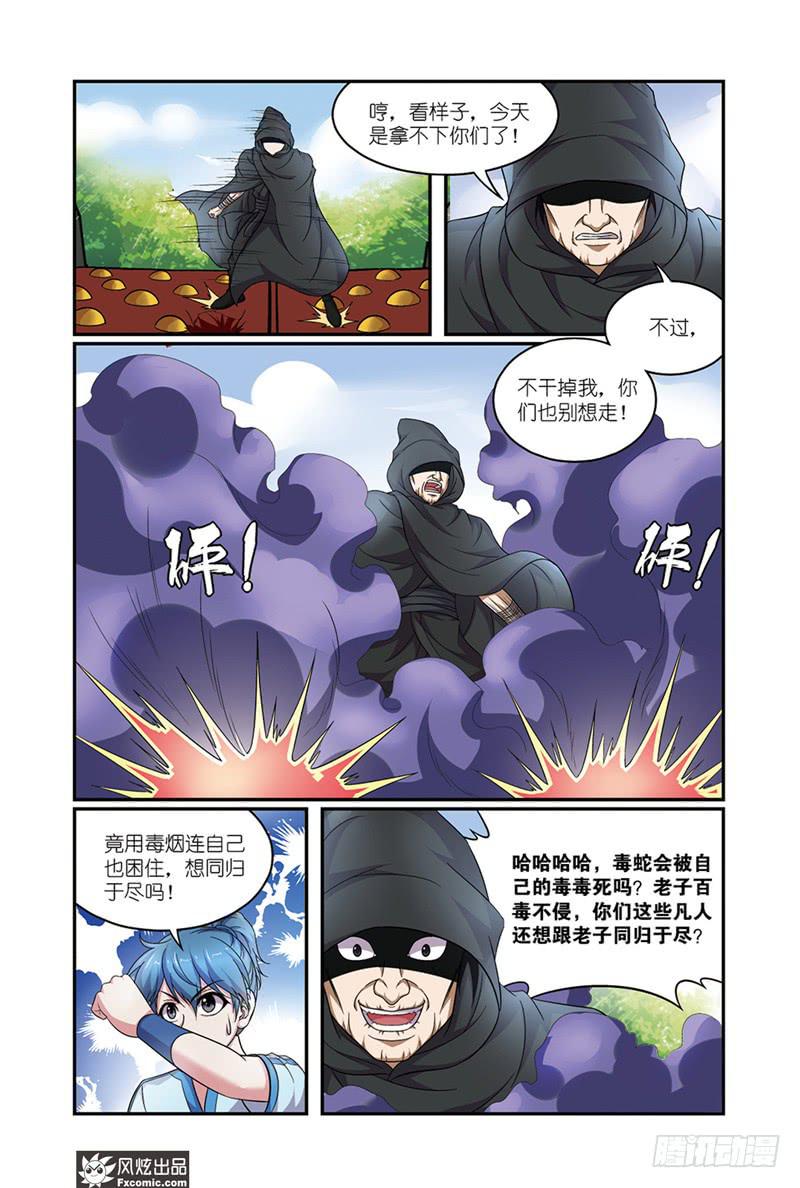 《天才不好混》第13话 龙VS蛇（2） 第6页