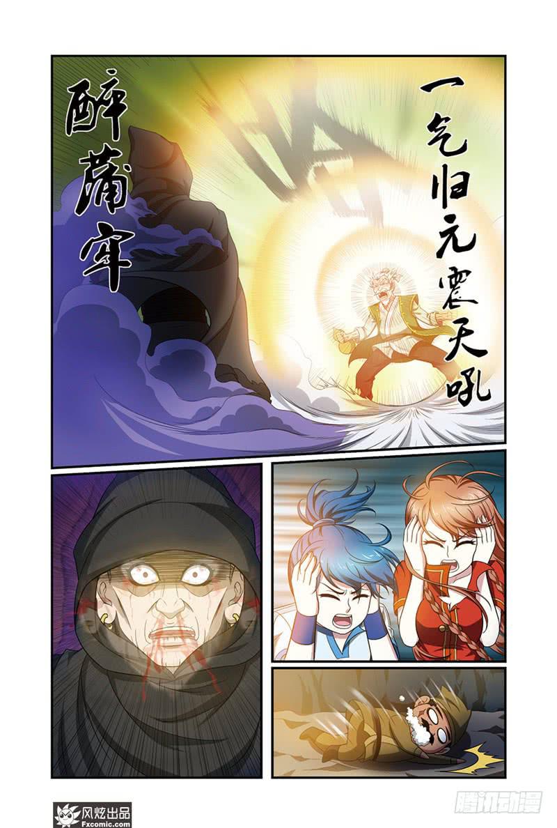 《天才不好混》第13话 龙VS蛇（2） 第9页