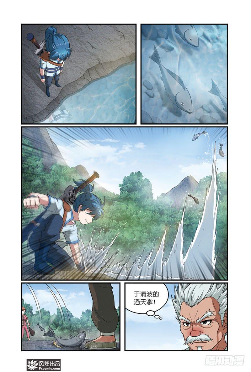 《天才不好混》第15话 父子与师徒（2） 第10页