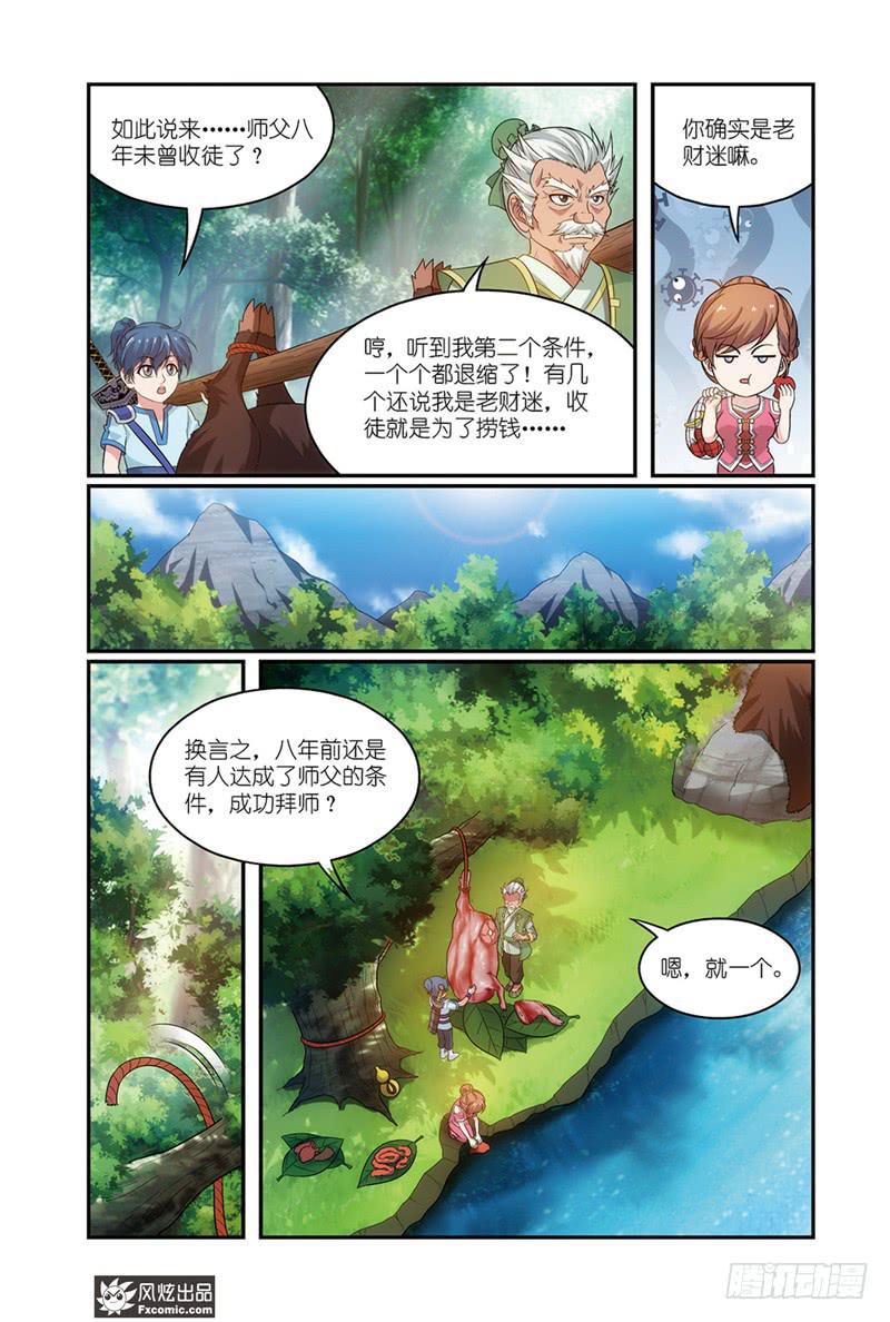 《天才不好混》第15话 父子与师徒（2） 第3页
